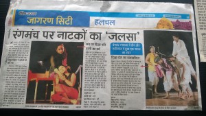 नाट्य महोत्सव को पटना के मीडिया ने भी शानदार कवरेज दी है।