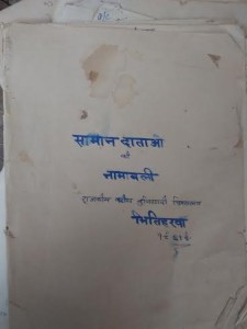 1961 स्कूल निर्माण हेतु सामान देने वालों की सूची इस पुस्तिका में दर्ज है